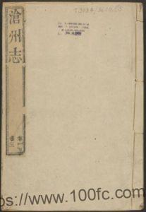 河北省《乾隆沧州志》共16卷 清 徐时作修 胡淦纂 原书高清PDF电子版高清下载-中国县志网