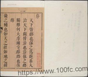 河北省《康熙保定府志》共29卷 清 纪弘谟修 郭惇纂PDF电子版高清下载-中国县志网