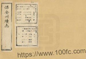 河北省张家口市逐鹿县《光绪保安州续志》4卷 清 寻銮晋 张毓生纂修PDF电子版高清下载-中国县志网