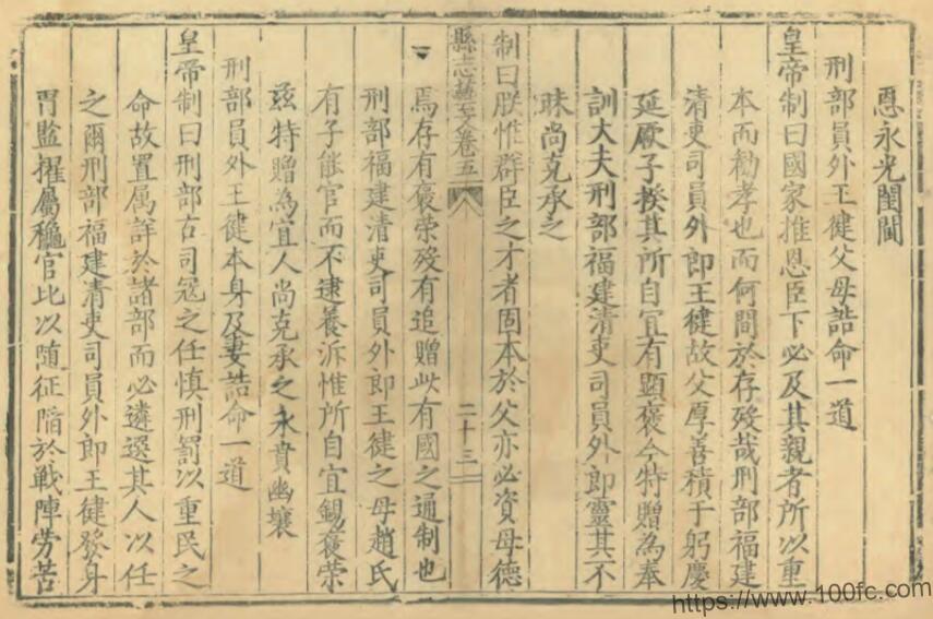 河北省衡水市《万历重修安平县志》5卷 明 王沂修 王三余纂PDF电子版高清下载-中国县志网