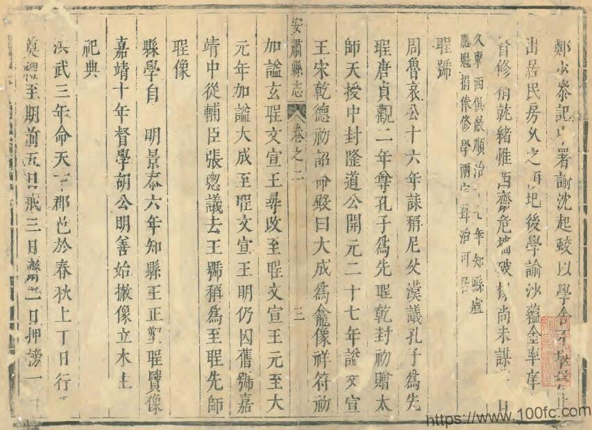 河北省保定市《康熙安肃县志》4卷 清梁舟修 陈公定纂PDF电子版高清下载插图 河北省保定市《康熙安肃县志》4卷 清梁舟修 陈公定纂PDF电子版高清下载插图