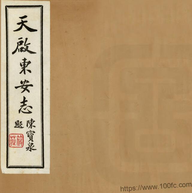 河北省廊坊市民国《安次县旧志四种合刊》共12册 王文琳辑PDF电子版高清下载插图 河北省廊坊市民国《安次县旧志四种合刊》共12册 王文琳辑PDF电子版高清下载插图