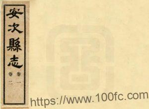 河北省廊坊市《民国安次县志》12卷 刘钟英纂修 马钟琤纂修PDF电子版高清下载-中国县志网
