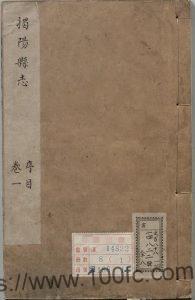 广东省揭阳市《雍正揭阳县志》8卷 清 陈树芝纂修PDF电子版地方志下载-中国县志网