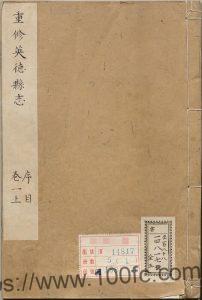 广东省清远市《康熙重修英德县志》5卷 清张斗 丘有璇纂修PDF电子版地方志下载-中国县志网