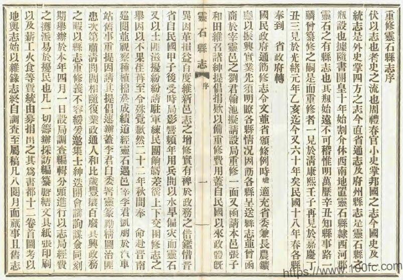 图片[2]-山西省晋中市《民国灵石县志》12卷 李凯朋修 耿步蟾纂PDF高清电子版影印本下载-中国县志网