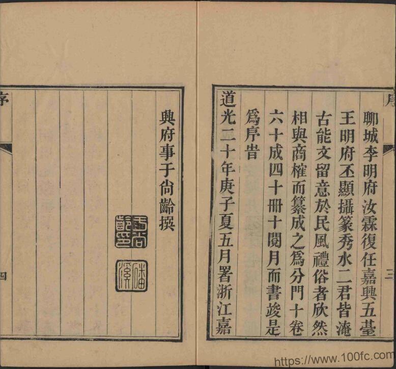 图片[2]-浙江省嘉兴市《道光嘉兴府志》60卷 首3卷 清 于尚齡纂修PDF高清电子版下载-中国县志网