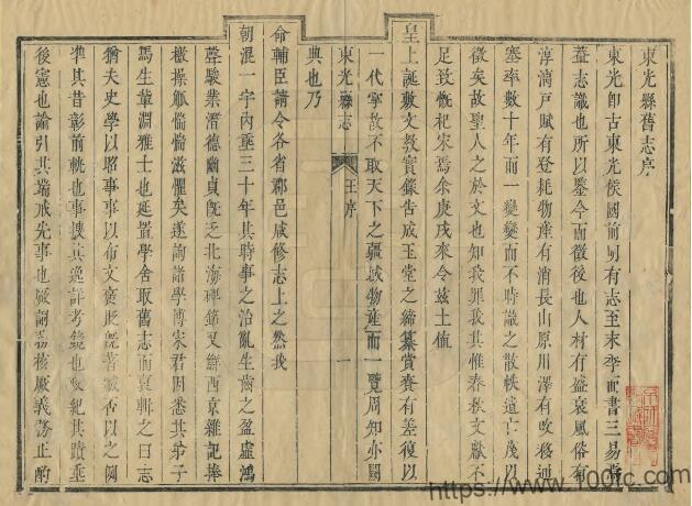 图片[1]-河北省沧州市《康熙东光县志》共八卷 清白为玑修 冯樾纂PDF高清电子版影印本下载-中国县志网
