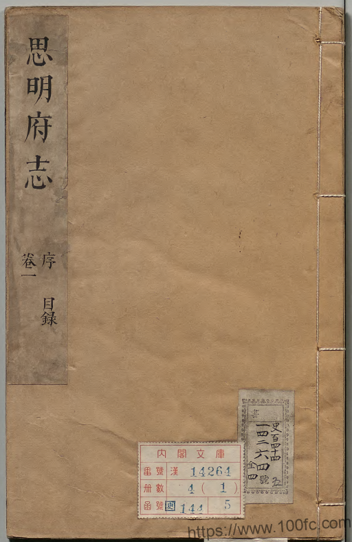 广西崇左市宁明县《康熙思明府志》六卷 清髙熊徵主纂 陈达纂修高清影印本下载-中国县志网