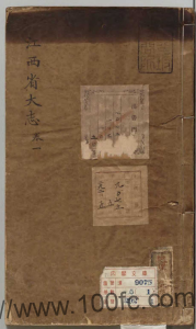 江西省地方志《嘉靖江西省大志》八卷 明王宗沐纂修 万历陆万垓增补PDF地方县志-中国县志网