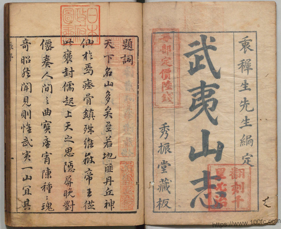 图片[2]-福建省地方志《崇祯武夷山志》十九卷 明衷仲孺修纂PDF高清电子版影印本下载-中国县志网