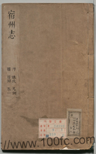 安徽省宿州市地方志《康熙宿州志》十二卷 清董鸿图修PDF电子版地方志下载-中国县志网