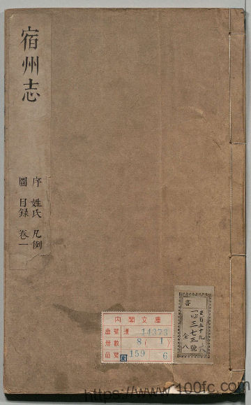 安徽省宿州市地方志《康熙宿州志》十二卷 清董鸿图修PDF电子版地方志下载-中国县志网