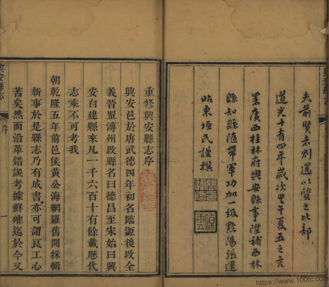 广西桂林市《道光兴安县志》十二卷 清董鸿图修PDF高清影印本下载-中国县志网