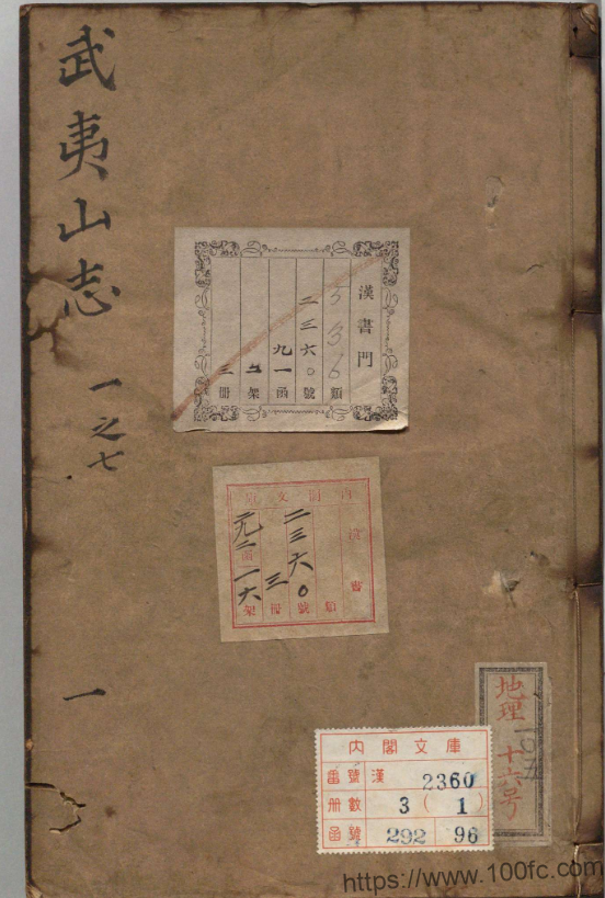 福建省地方志《崇祯武夷山志》十九卷 明衷仲孺修纂PDF高清电子版影印本下载-中国县志网