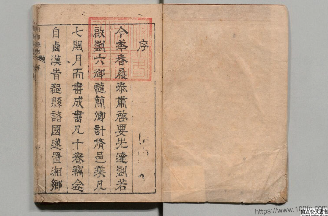 湖南省湘潭市湘乡市《清康熙湘乡县志》全十卷 清刘履泰修刘象贤纂PDF电子版地方志下载插图