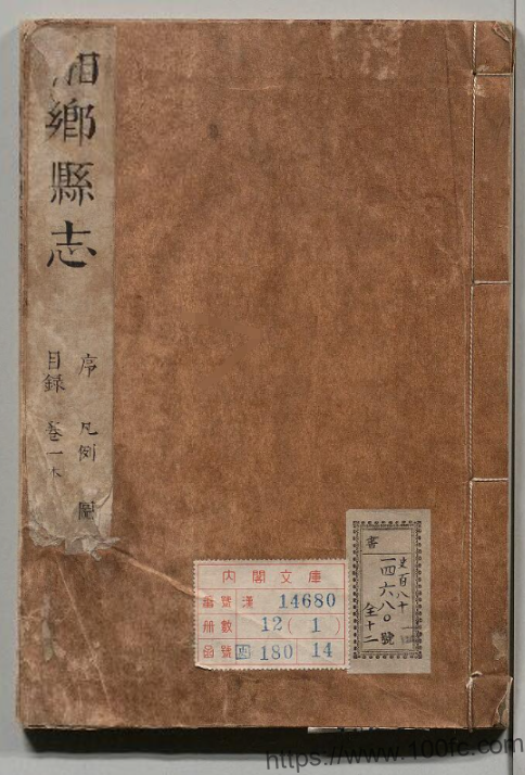 湖南省湘潭市湘乡市《清康熙湘乡县志》全十卷 清刘履泰修刘象贤纂PDF电子版地方志下载-中国县志网