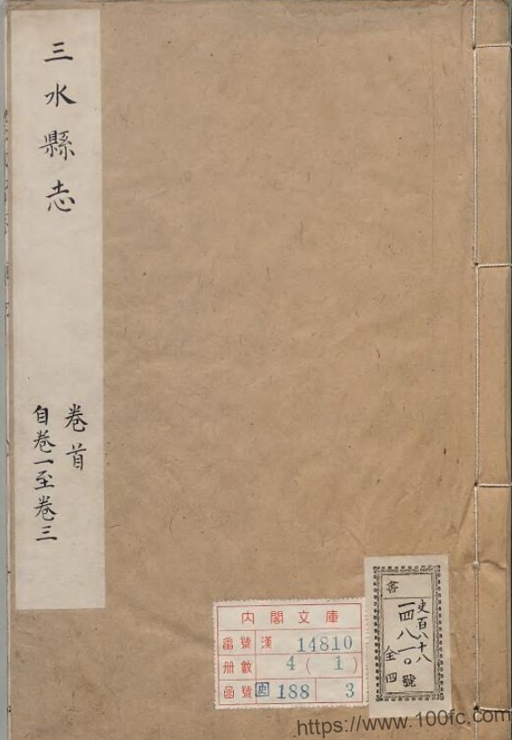 广东省佛山市《康熙三水县志》全十五卷 清郑玟修董振鹭李应秋纂 清康熙 PDF 电子版县志下载-中国县志网