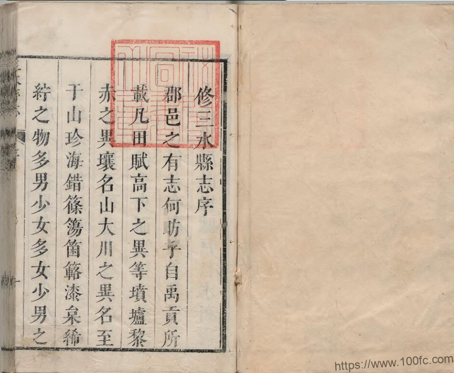 广东省佛山市《康熙三水县志》全十五卷 清郑玟修董振鹭李应秋纂 清康熙 PDF 电子版县志下载插图