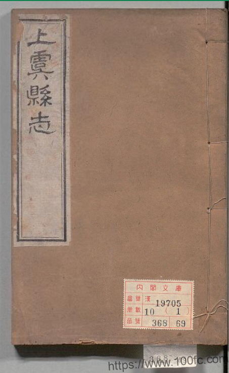 浙江省绍兴市《光绪上虞县志》全四十八卷 清唐煦春修朱士黻纂 PDF 电子版下载-中国县志网